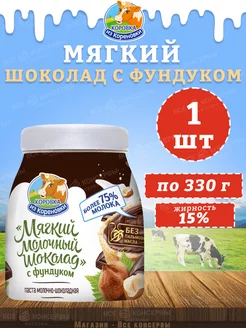 Мягкий молочный шоколад с фундуком 15%, КизК, 330 г