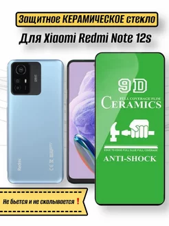 Керамическое гибкое стекло Xiaomi Redmi Note 12S, 10, 10S