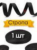 Стропа текстильная ленточная 50м - 1 бухта бренд Агро Маркет ТД продавец Продавец № 677129