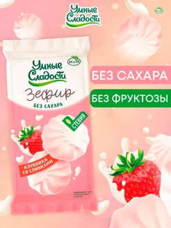 Зефир без сахара со вкусом клубники со сливками, 50 г