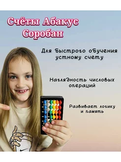 Счеты Абакус 7 разрядные