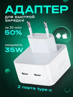 Адаптер для быстрой зарядки 35W Type-C