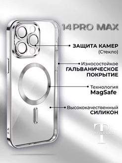 Чехол на iPhone 14 Pro Max Серебряный Прозрачный MagSafe