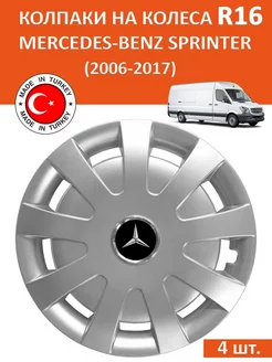 Колпаки R16 Mercedes Sprinter (2006-2017), гибкие, 4 штуки