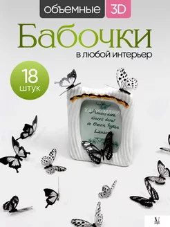 наклейки бабочки 3D для декора