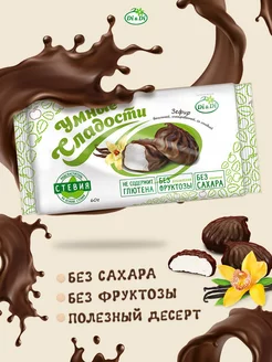 Зефир без сахара со вкусом ванили в глазури, 60 г