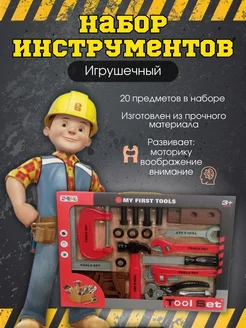 Набор инструментов игрушечный