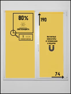 Рулонные шторы Юни Желтый 74 на 190