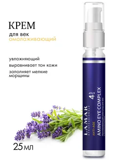 Омолаживающий крем уход для век AMINO EYE COMPLEX, 25 мл