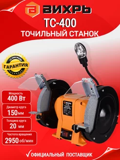 Точильный станок ТС-400