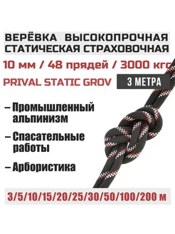 Верёвка альпинистская страховочная Static Grov, 10мм х 3м