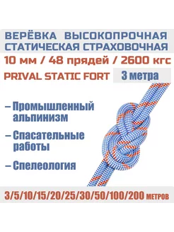 Верёвка альпинистская страховочная Static Fort, 10мм х 3м