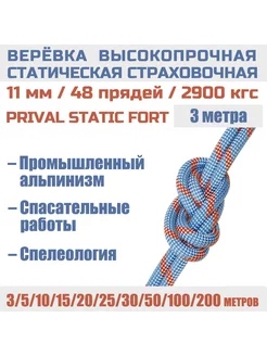 Верёвка альпинистская страховочная Static Fort, 11мм х 3м