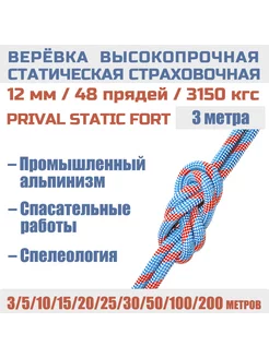 Верёвка альпинистская страховочная Static Fort, 12мм х 3м