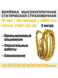 Верёвка страховочная Static Fort-color, 2600кгс, 10мм х 3м