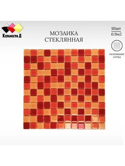 Плитка мозаика стеклянная С9013 30х30см 10 сеток