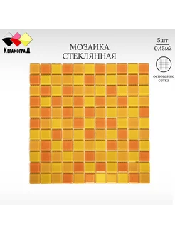 Плитка мозаика стеклянная FA041.043.045 30х30см 5 сеток