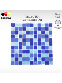 Плитка мозаика стеклянная С9031 30х30см 20 сеток