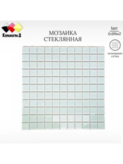 Плитка мозаика стеклянная FA080 30х30см 1 сетка