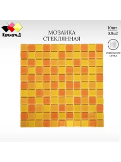 Плитка мозаика стеклянная FA041.043.045 30х30см 10 сеток