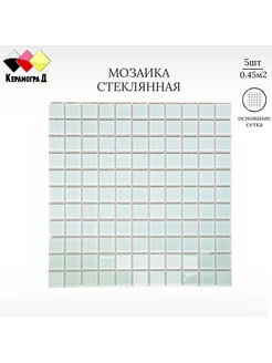 Плитка мозаика стеклянная FA080 30х30см 5 сеток