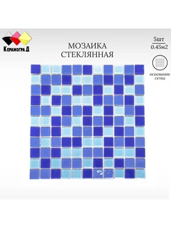 Плитка мозаика стеклянная С9031 30х30см 5 сеток