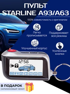 Брелок сигнализации StarLine A93