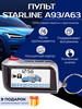 Брелок сигнализации StarLine A93 бренд AAA09 продавец Продавец № 981951