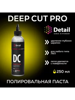 Полироль для автомобиля удаление царапин Deep Cut Pro 250 мл