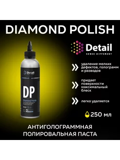 Полироль для кузова автомобиля Diamond Polish 250 мл