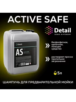 Автошампунь для бесконтактной мойки Active Safe 5л