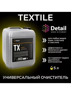 Очиститель салона и кузова автомобиля Textile 5л