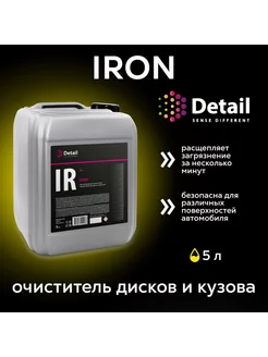 Автохимия, очиститель дисков и кузова автомобиля Iron 5 л