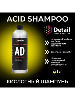 Автошампунь для ручной мойки кислотный Acid Shampoo 1л