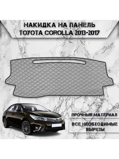 Накидка на панель приборов торпедо для Toyota Corolla