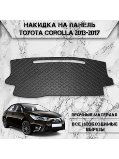 Накидка на панель приборов торпедо для Toyota Corolla