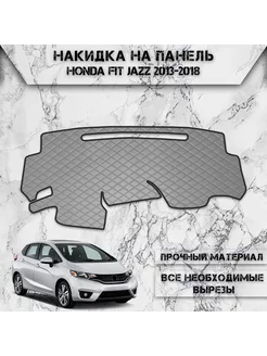 Накидка на панель приборов торпедо для Honda Fit Jazz