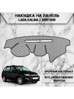 Накидка на панель приборов торпедо для Lada Kalina 2