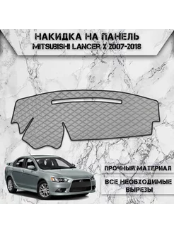 Накидка на панель приборов торпедо для Mitsubishi Lancer X