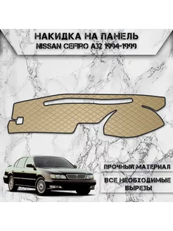 Накидка на панель приборов торпедо для Nissan Cefiro A32