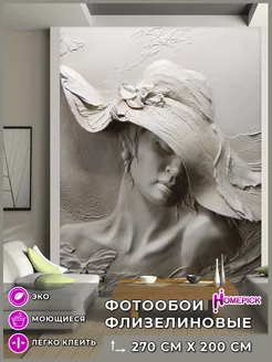 Фотообои 3d флизелиновые для гостиной спальни кухни 200х270