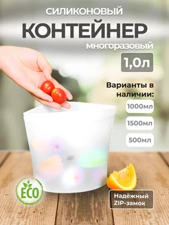 Силиконовый контейнер для еды 1000 мл