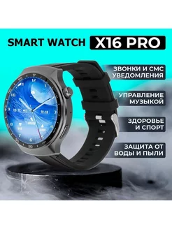 Смарт часы умные X16 Pro