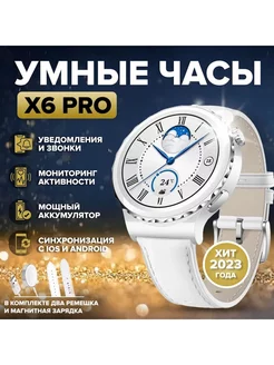 Смарт часы умные x6