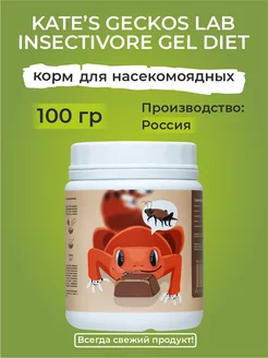 Kate’s Geckos Lab Insectivore Gel 100 г Корм для рептилий