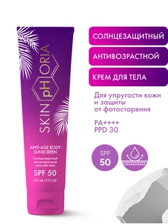 Солнцезащитный антивозрастной крем для тела SPF 50