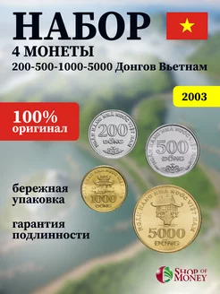 Набор 4 монеты Вьетнама 2003 г