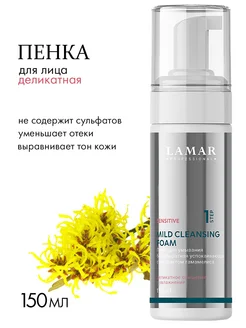 Пенка для умывания бессульфатная MILD CLEANSING FOAM, 150 мл