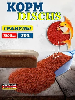 Корм DISCUS гранулы 1000мл