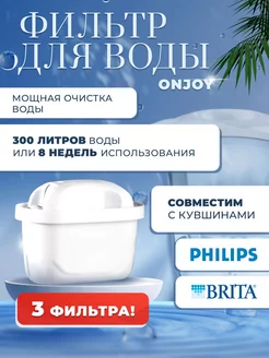 Фильтр для воды MAXTRA, PHILIPS, BRITA